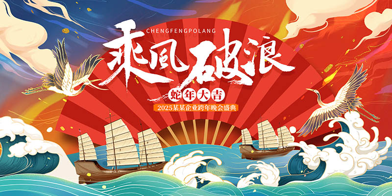 公司企业跨年晚会年会表彰大会典礼颁奖盛典红色横幅图片PSD素材