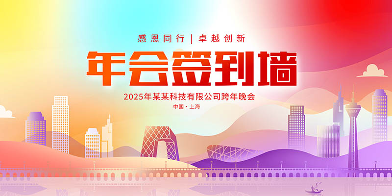 公司企业跨年晚会年会表彰大会典礼颁奖盛典蓝色海报横幅图片
