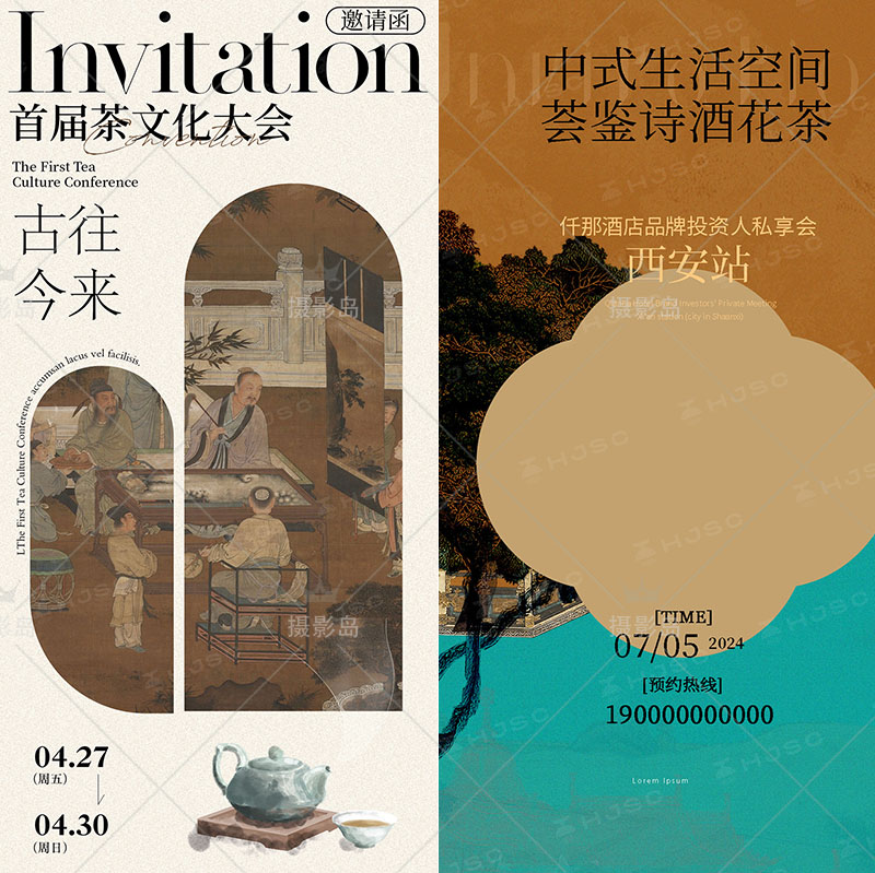 古风古典茶叶展会茶会生日纪念日邀请函模板