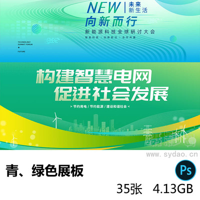 35张青色绿色新能源电网横幅海报广告展板图片psd设计素材