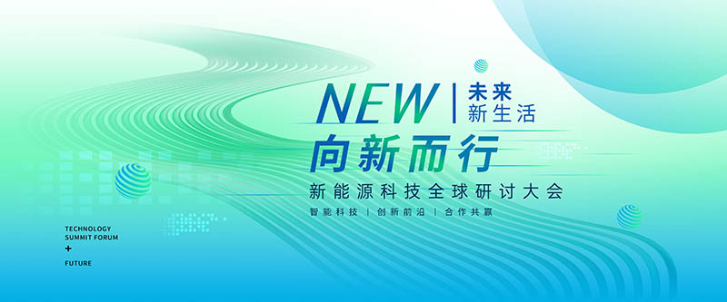 青色绿色新能源电网横幅展板图片