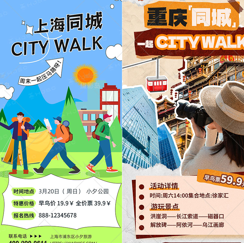 卡通人物风格城市旅行、户外活动、旅游公司活动展板