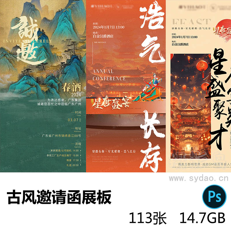 113张古风古典茶叶展会茶会生日纪念日邀请函模板psd源文档设计素材