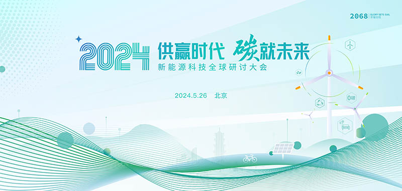 青色绿色新能源电网横幅展板图片