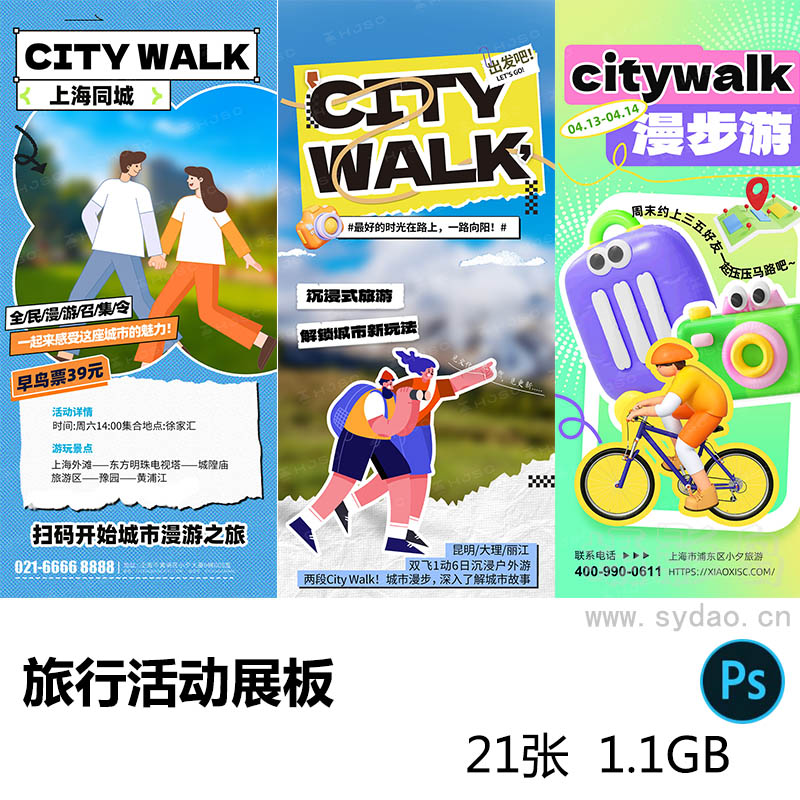 21张卡通人物风格城市旅行、户外活动、旅游公司活动展板psd设计素材