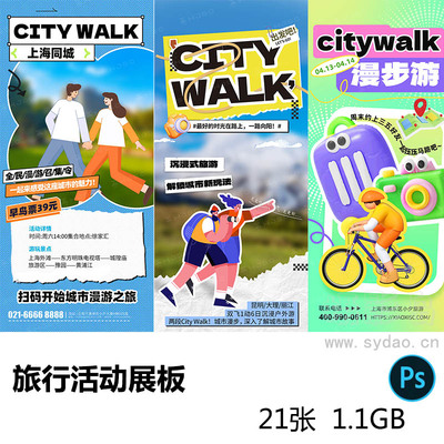 21张卡通人物风格城市旅行、户外活动、旅游公司活动展板psd设计素材