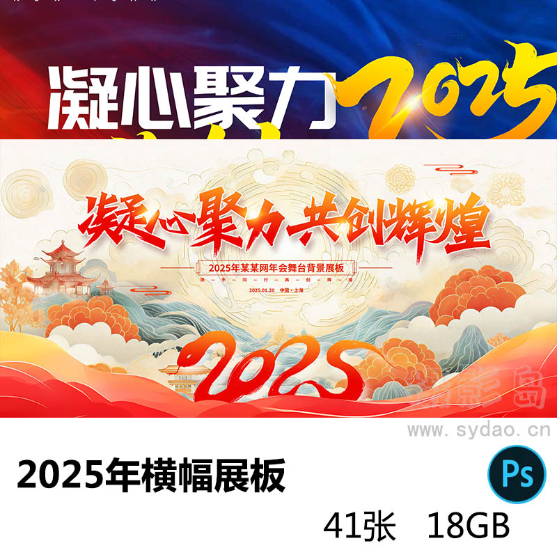 41张2525年度员工大会跨年晚会红色背景横幅图片展板psd设计素材