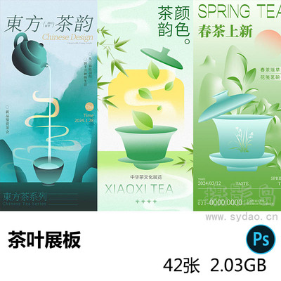 42张春季绿色茶叶春茶上市展板图片竖图psd设计素材