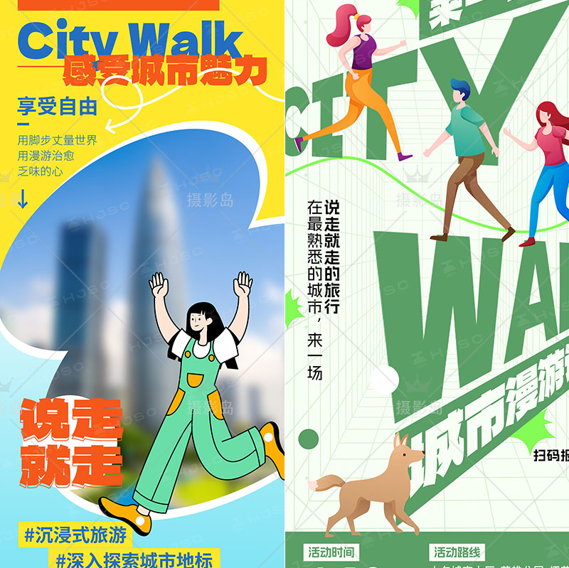 卡通人物风格城市旅行、户外活动、旅游公司活动展板