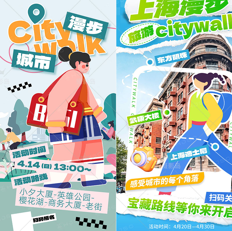 卡通人物风格城市旅行、户外活动、旅游公司活动展板