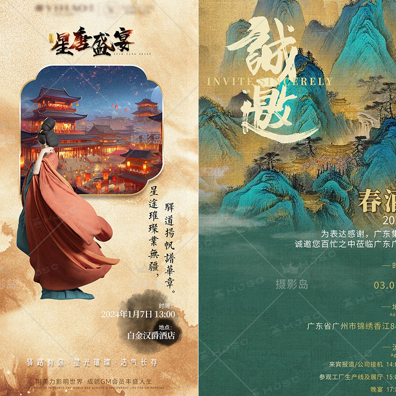 古风古典茶叶展会茶会生日纪念日邀请函模板