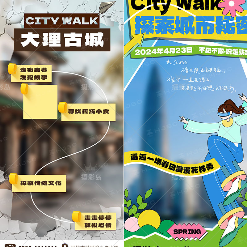 卡通人物风格城市旅行、户外活动、旅游公司活动展板