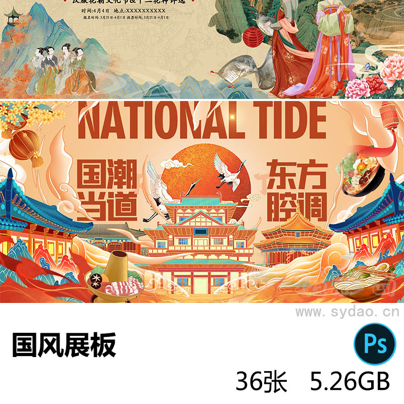 36张国潮国风传统文化艺术工艺ai横图展板psd源文档设计素材