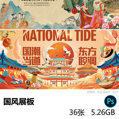 36张国潮国风传统文化艺术工艺ai横图展板psd源文档设计素材