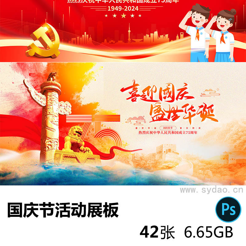 42张喜庆国庆节活动舞台广告灯牌背景展板psd设计素材