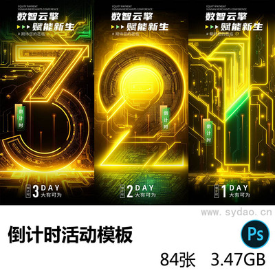 84款科技电商活动购物节日开业周年庆倒计时广告设计ps模板素材