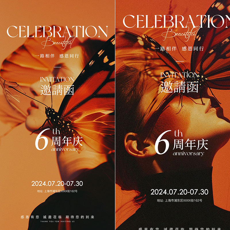 医疗美业美妆医美开业微商活动邀请函ps设计模板