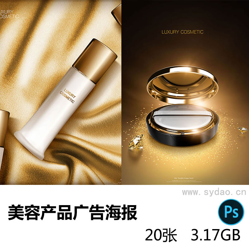 20款高端黑金化妆品美容产品宣传促销广告海报PSD设计素材
