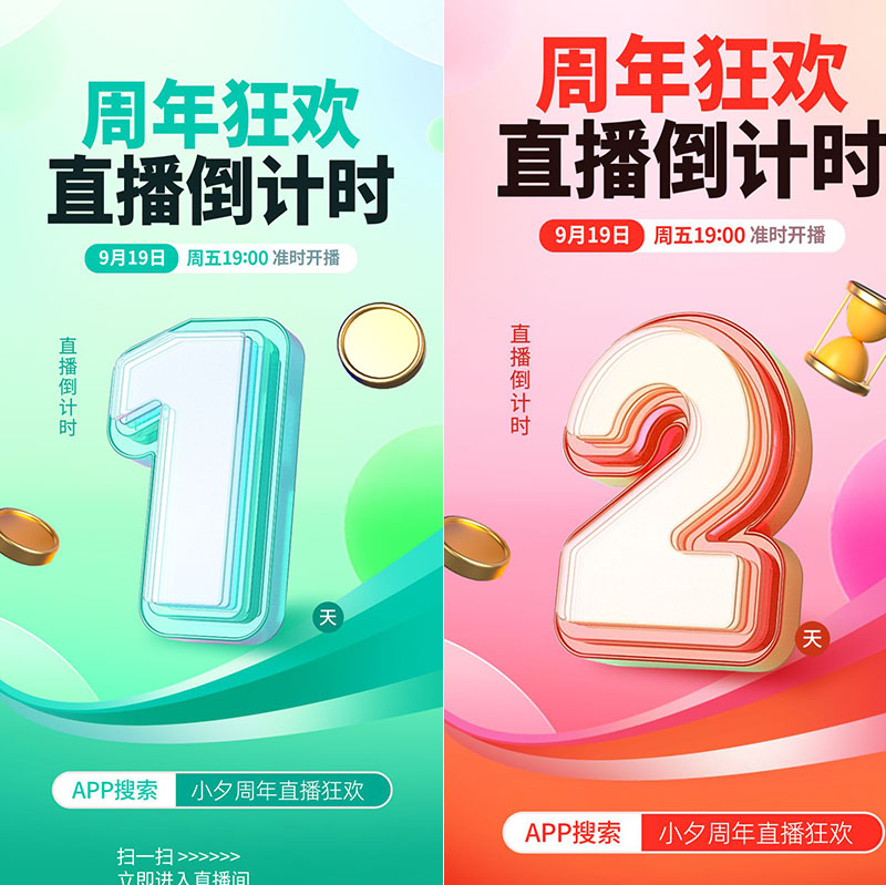 科技电商活动购物节日开业周年庆倒计时广告设计
