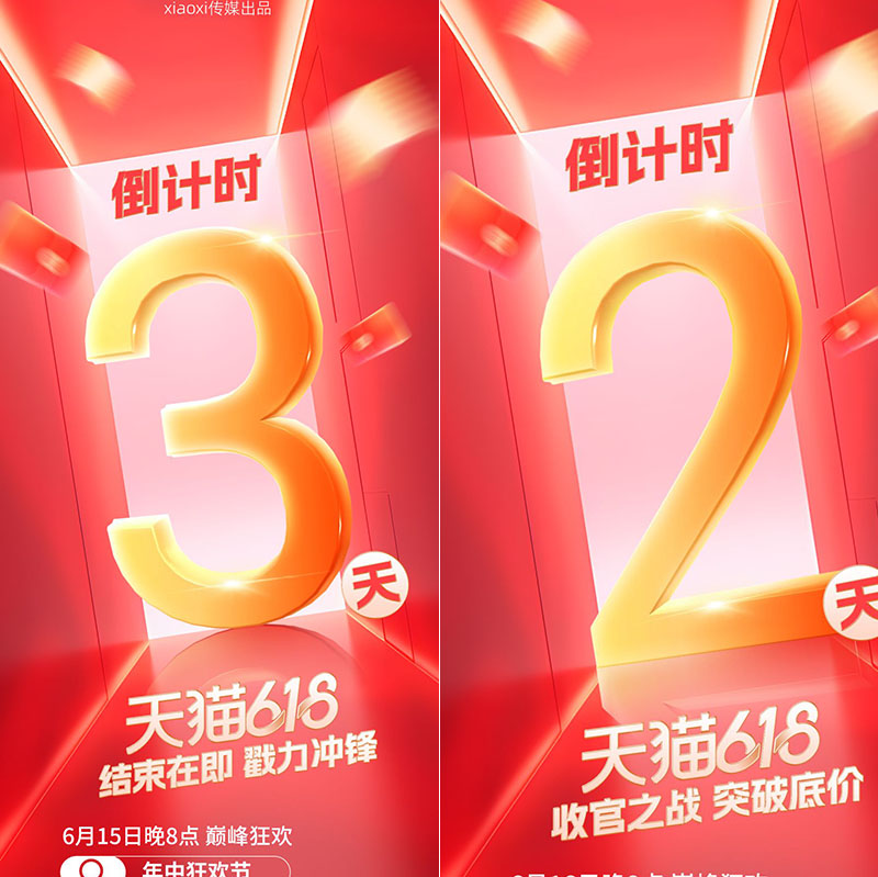科技电商活动购物节日开业周年庆倒计时广告设计