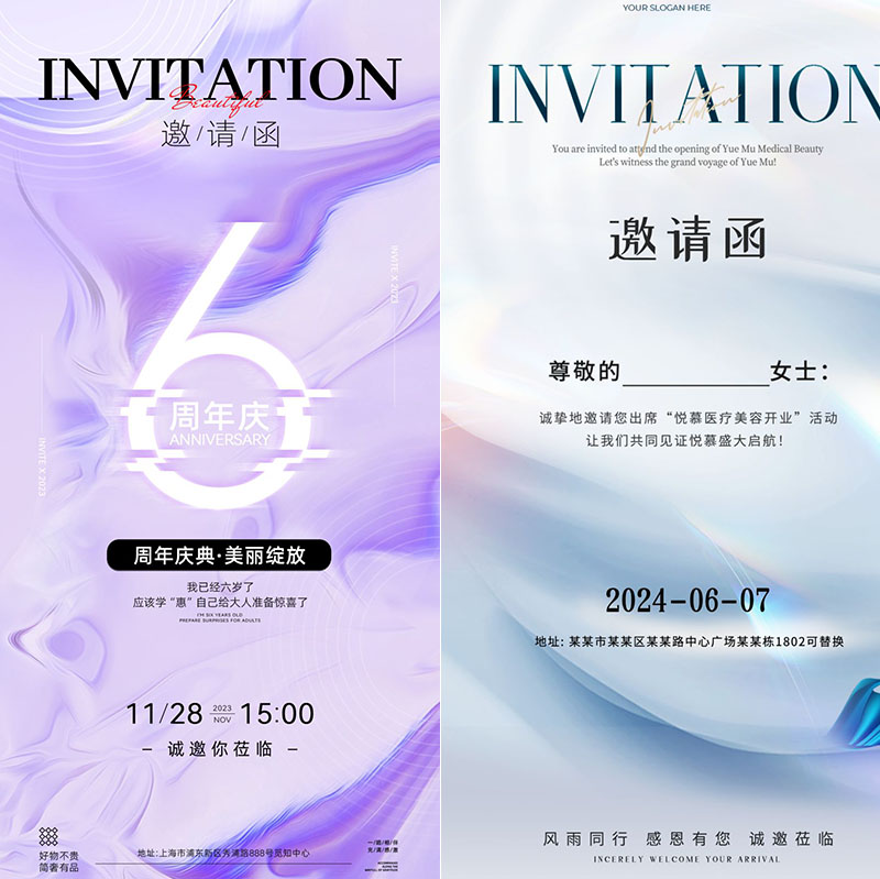 医疗美业美妆医美开业微商活动邀请函ps设计模板