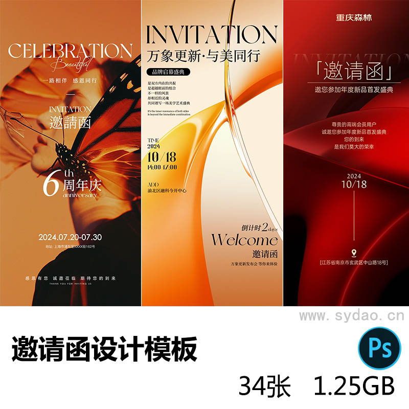 34张医疗美业美妆医美开业微商活动邀请函展版ps设计模板素材