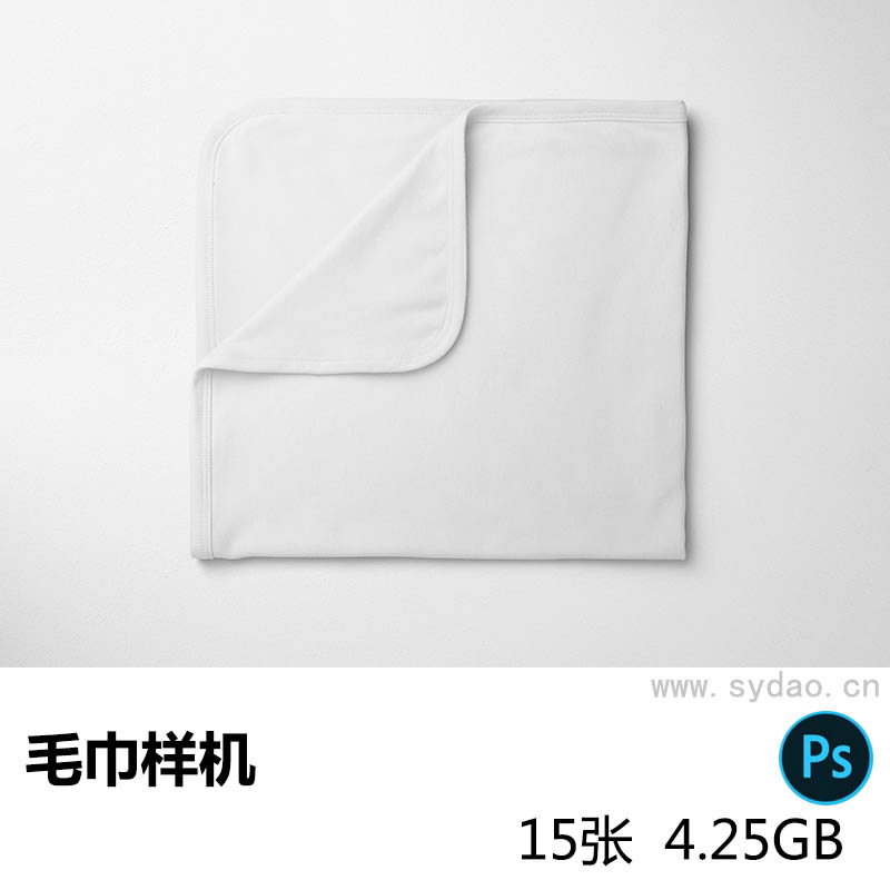 15张白色质感毛巾方巾毯子织物艺品ps样机设计素材