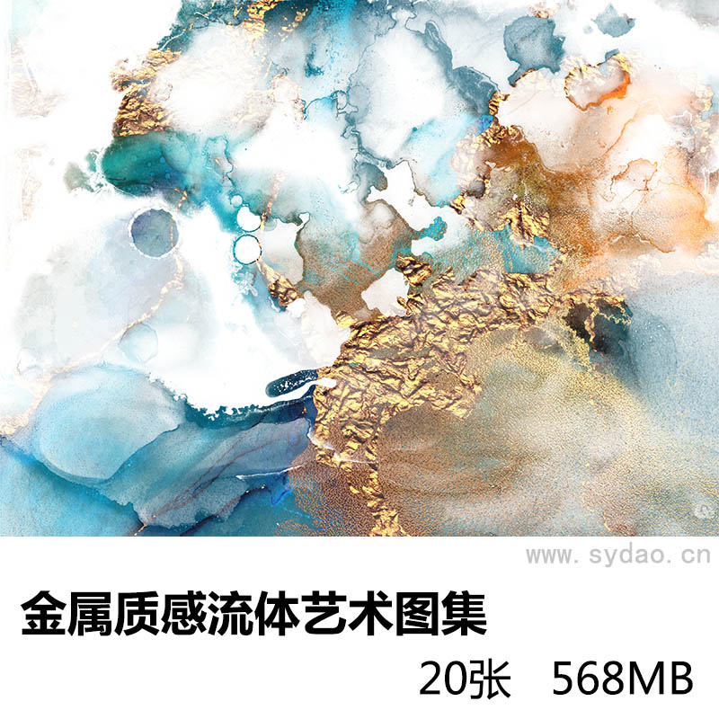 20张流体艺术结合金属质感装饰画艺术设计背景纹理图片素材
