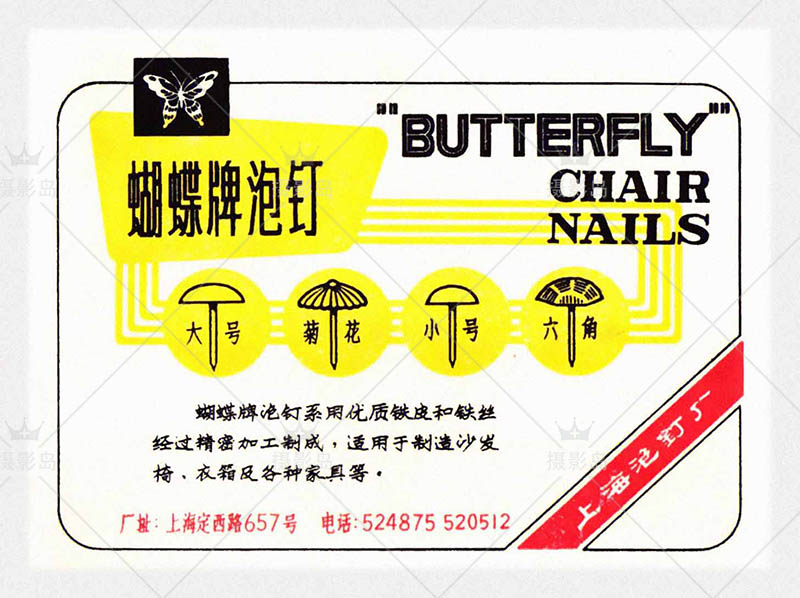 80年代90年代国产老品牌商品产品宣传创意广告参考图片素材