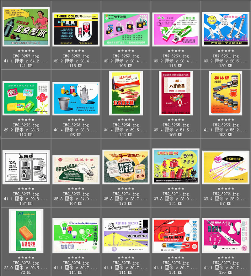 80年代90年代国产老品牌商品产品宣传创意广告参考图片素材