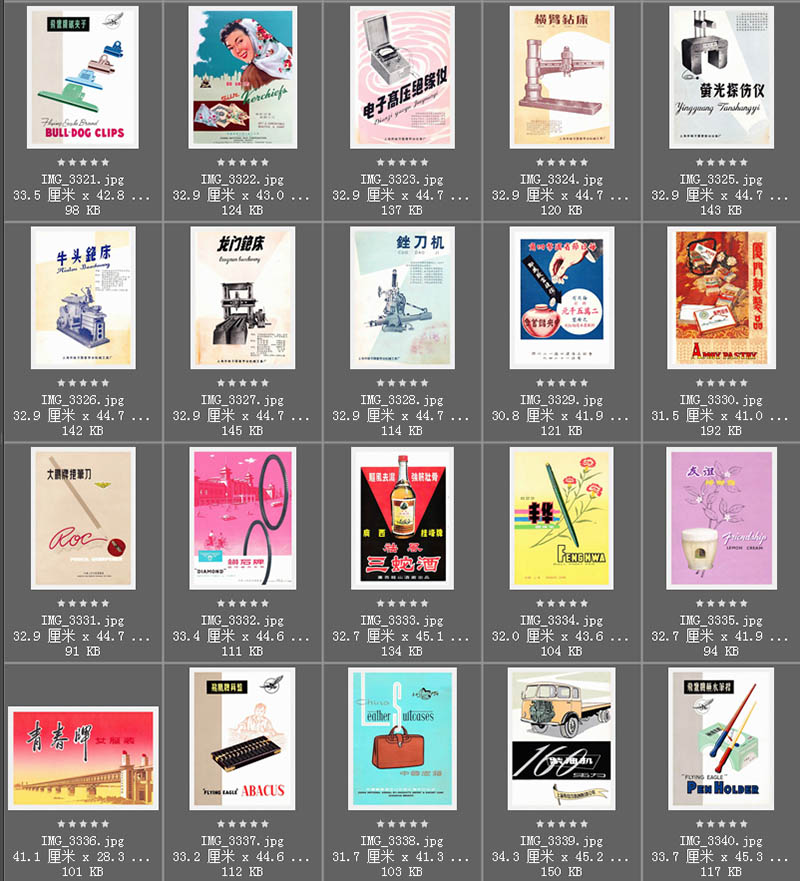 80年代90年代国产老品牌商品产品宣传创意广告参考图片素材