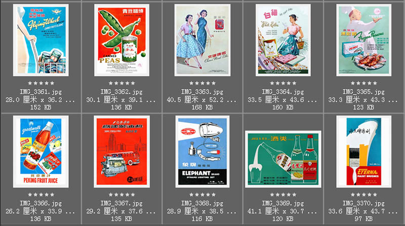 80年代90年代国产老品牌商品产品宣传创意广告参考图片素材