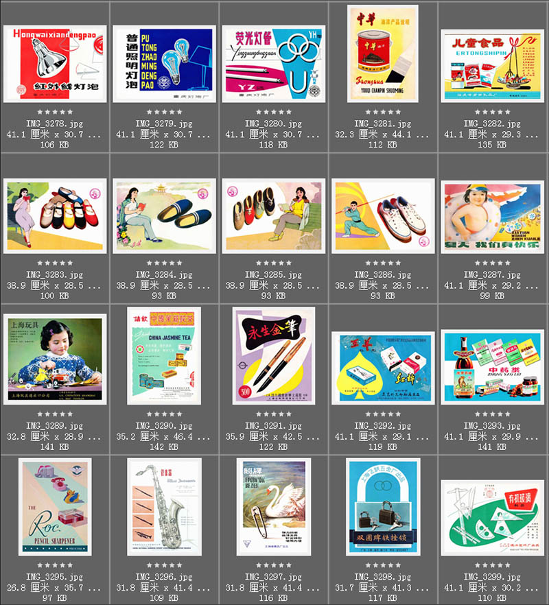 80年代90年代国产老品牌商品产品宣传创意广告参考图片素材