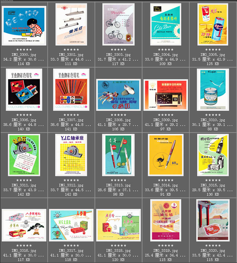 80年代90年代国产老品牌商品产品宣传创意广告参考图片素材