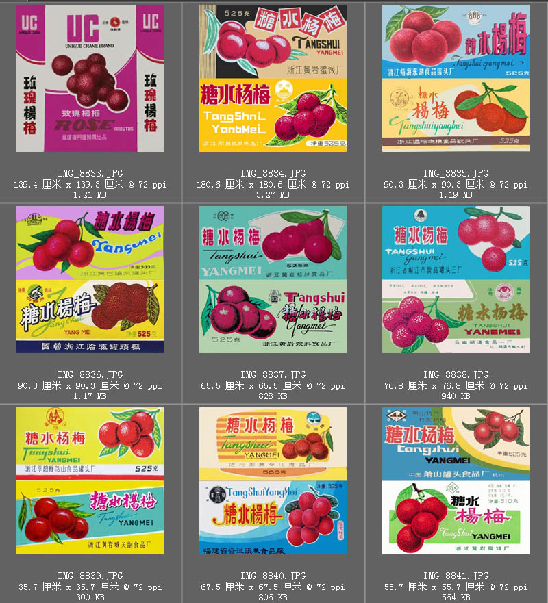 70年代80年代杨梅水糖包装纸影视戏用设计图片