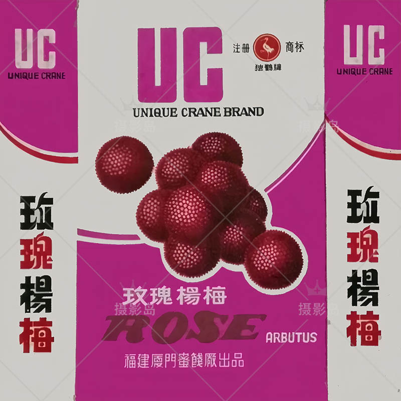 70年代80年代杨梅水糖包装纸影视戏用设计图片