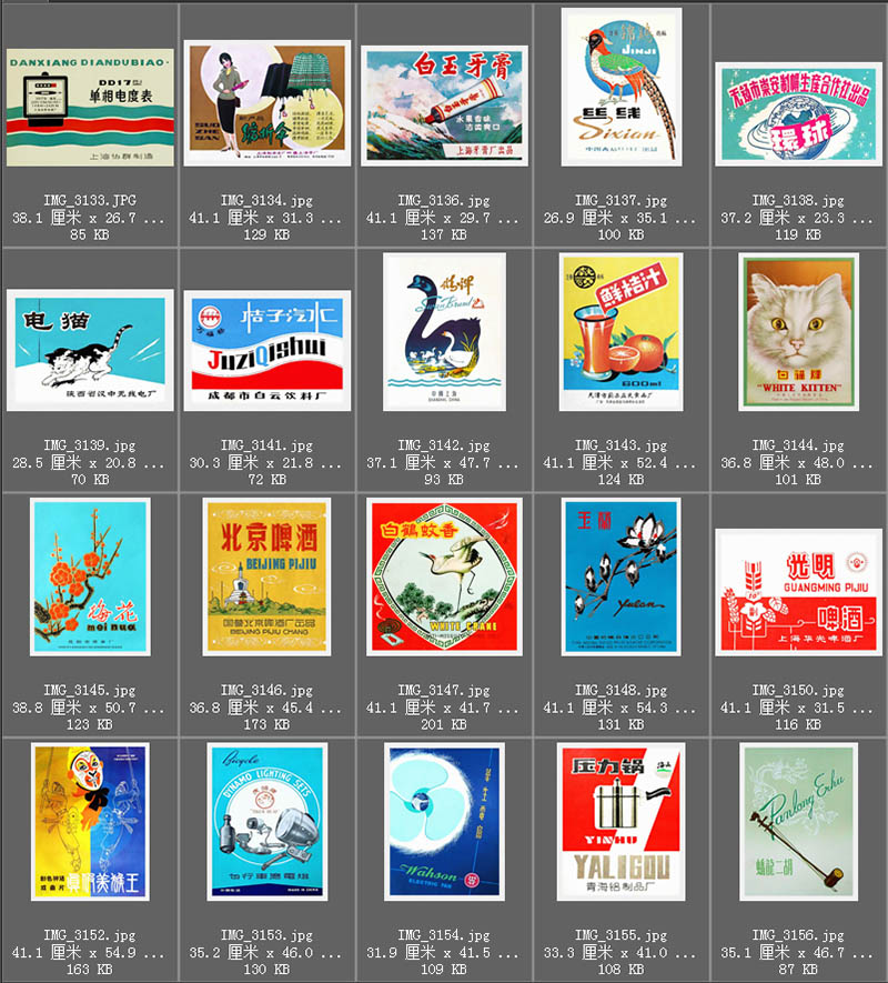 80年代90年代国产老品牌商品产品宣传创意广告参考图片素材