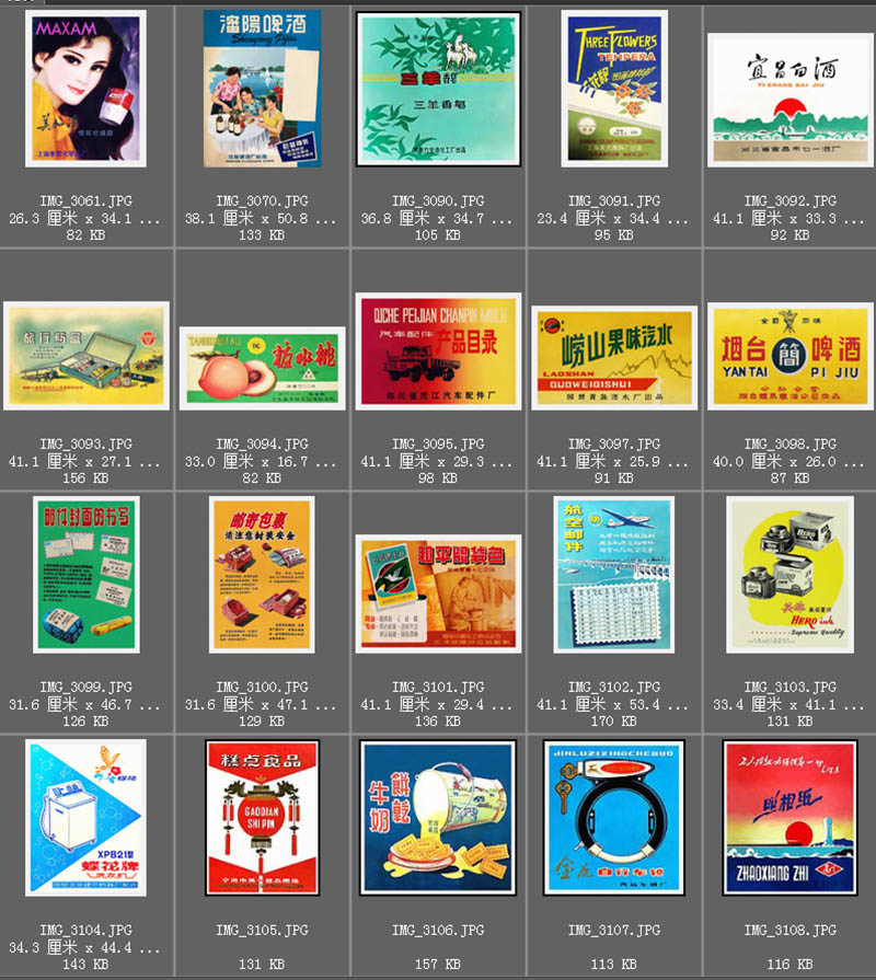 80年代90年代国产老品牌商品产品宣传创意广告参考图片素材