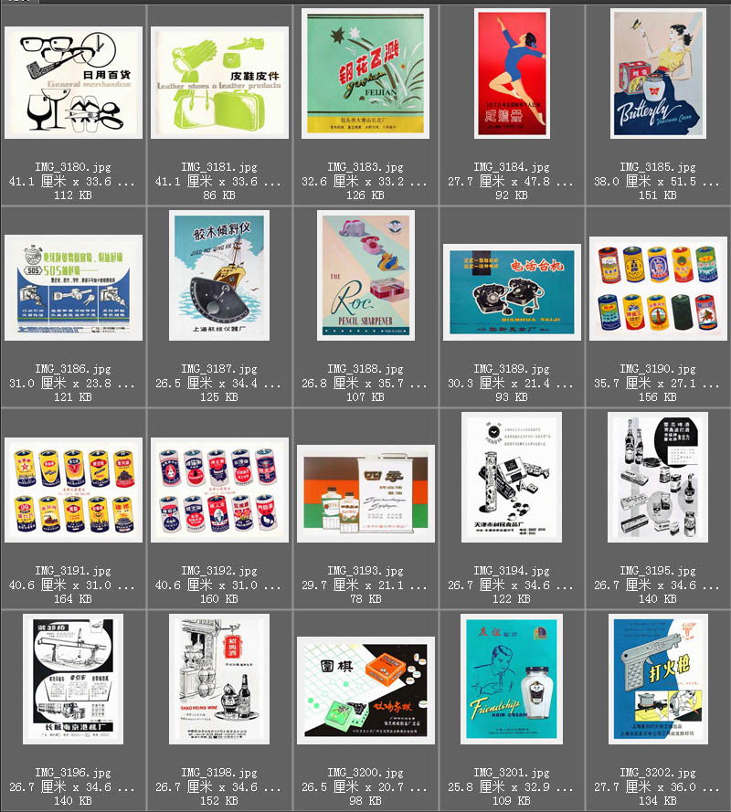 80年代90年代国产老品牌商品产品宣传创意广告参考图片素材