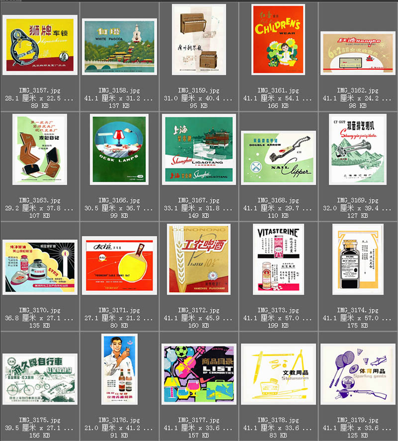 80年代90年代国产老品牌商品产品宣传创意广告参考图片素材