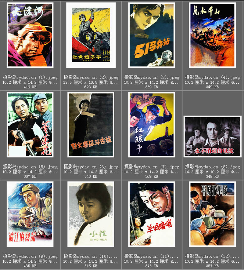 七八十年代国产抗战战争老电影海报图片