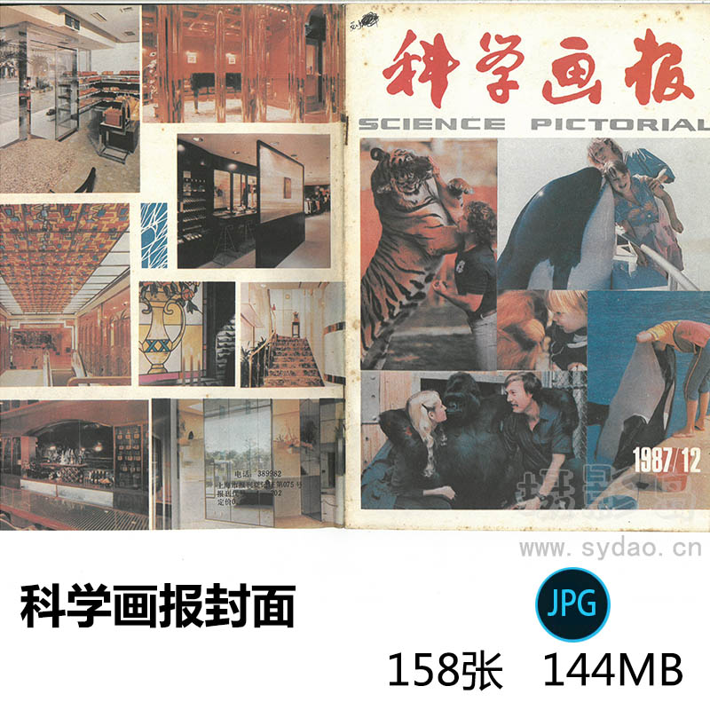 158张80年代复古杂志科学画报书籍封面内页图片戏用道具设计素材