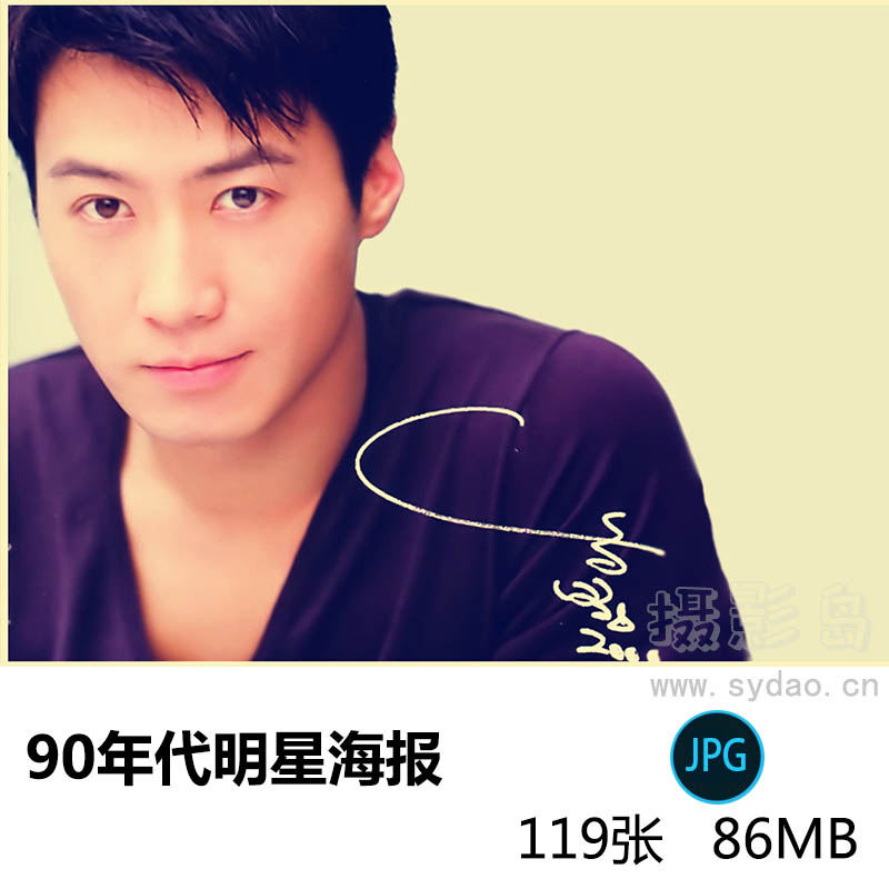 119张90年代怀旧经典大陆港台复古胶片影视歌星明星海报戏用道具素材