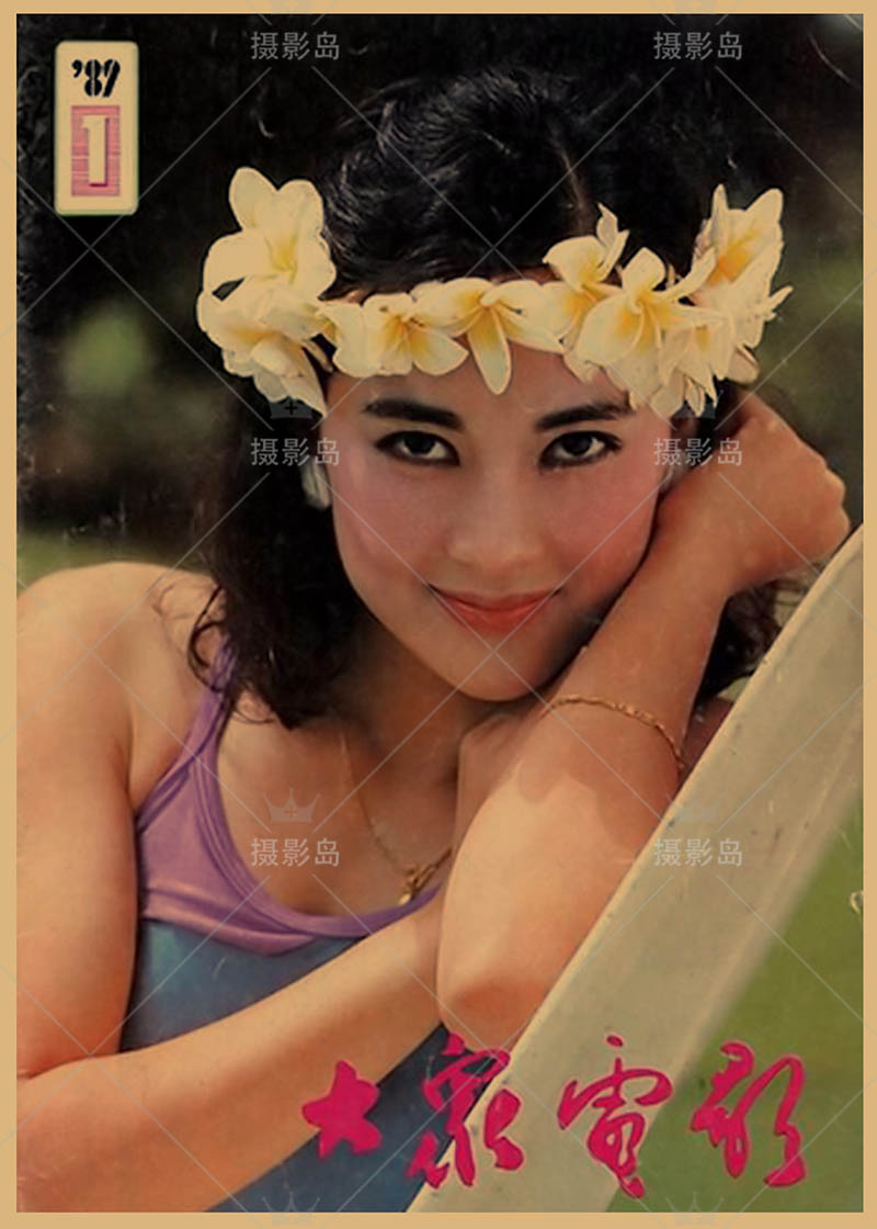 《大众电影》杂志海报国内港台歌星明星女星封面复古胶片图片