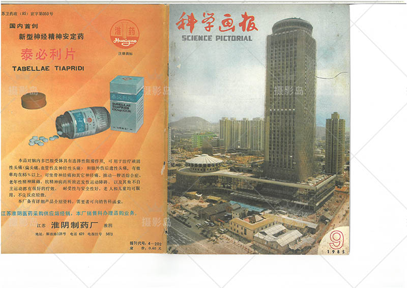 复古杂志科学画报封面内页图片