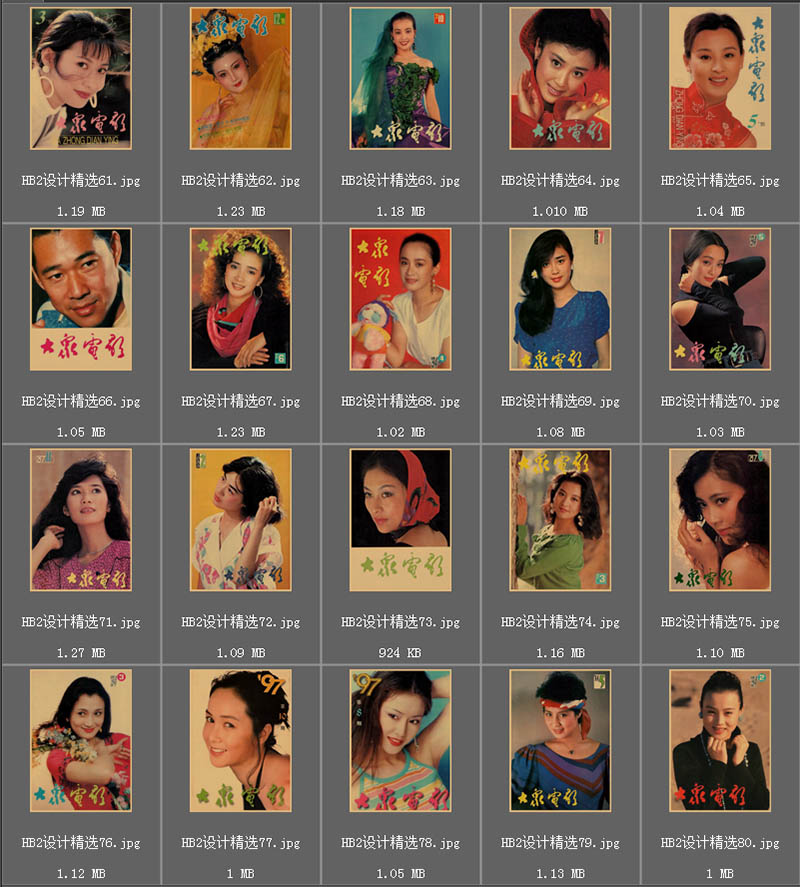 《大众电影》杂志海报国内港台歌星明星女星封面复古胶片图片