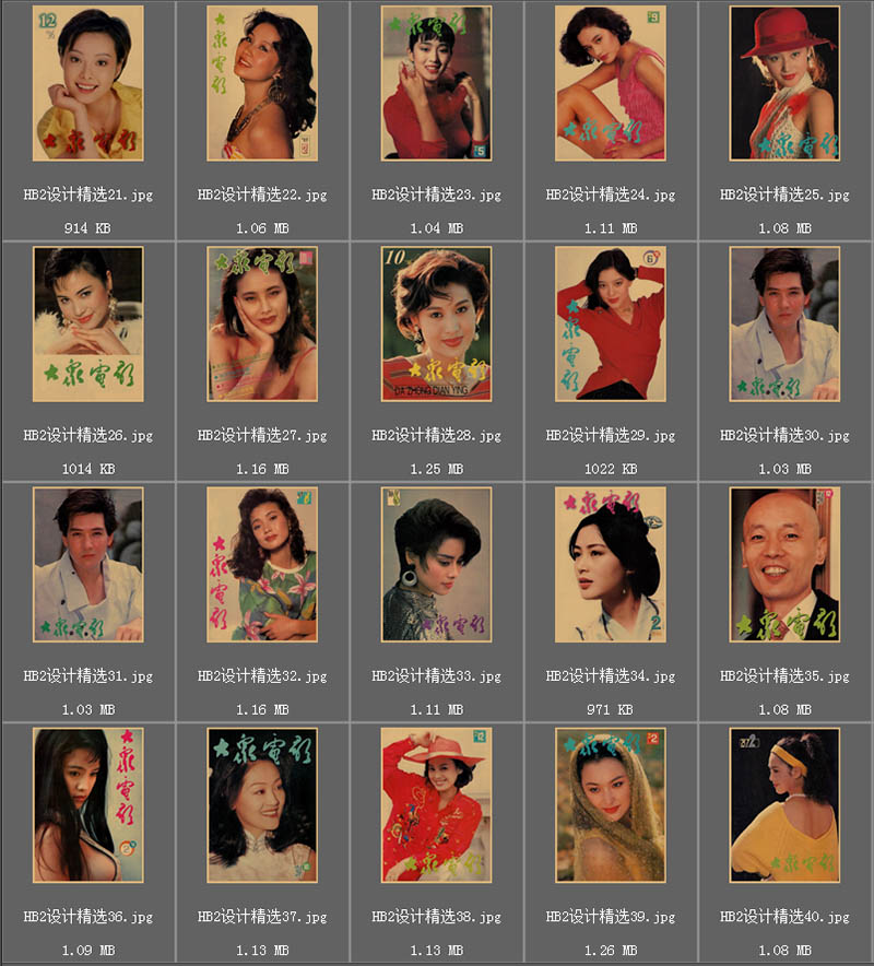 《大众电影》杂志海报国内港台歌星明星女星封面复古胶片图片