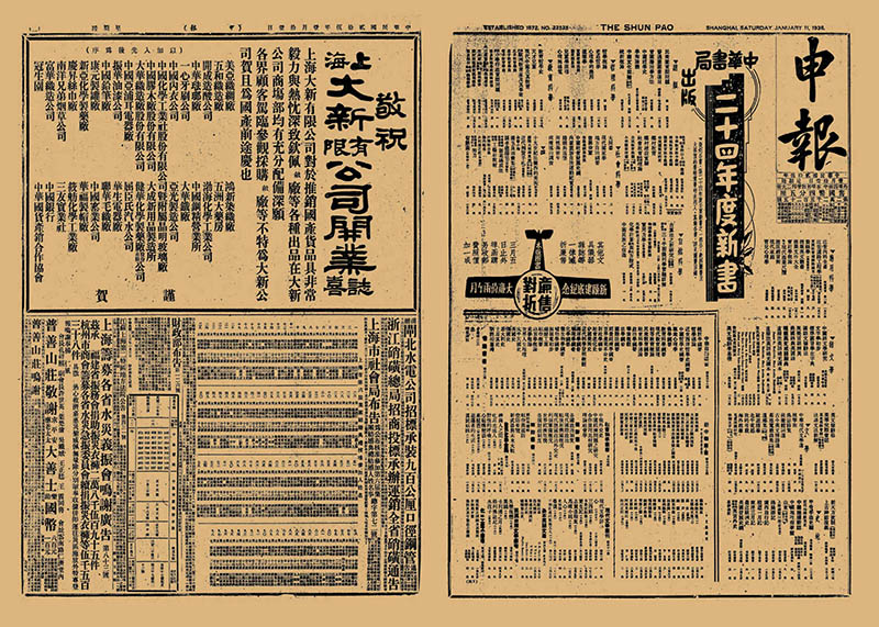 民国时期老牛皮纸报纸上海申报日报南方快报复古旧报纸图片戏用素材