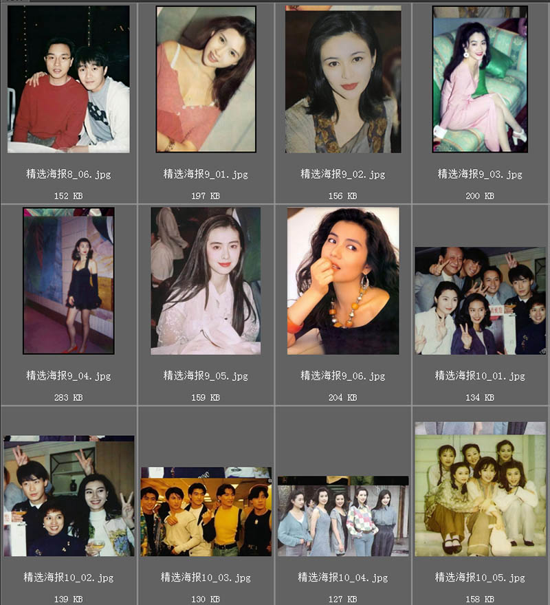 90年代港台影视歌星明星合影合照