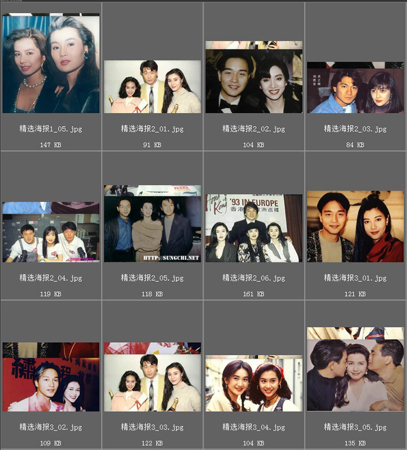 90年代港台影视歌星明星合影合照